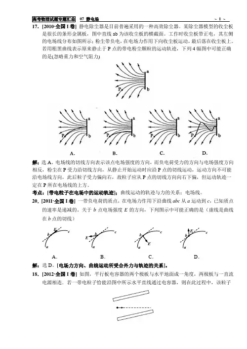高考物理试题专题汇总07 静电场10-17全国I卷为主180530