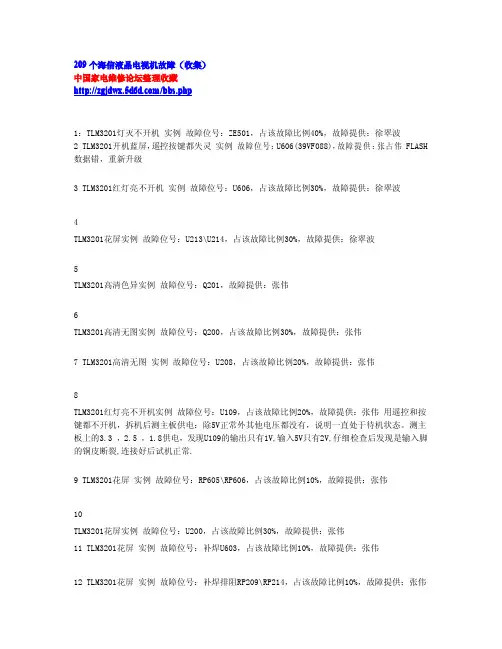 209个海信液晶维修实例