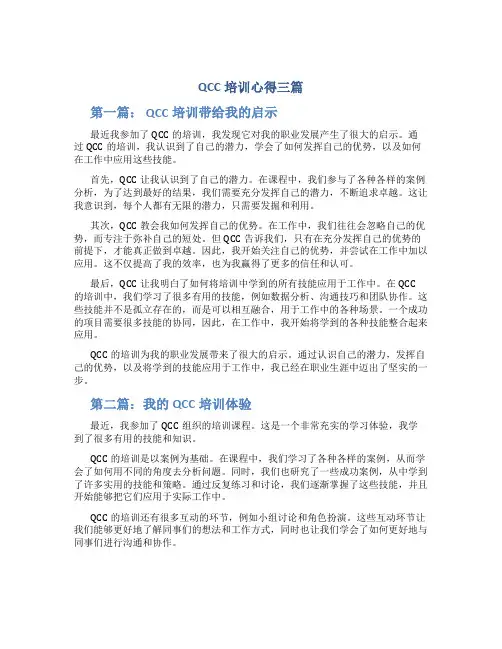 QCC培训心得三篇