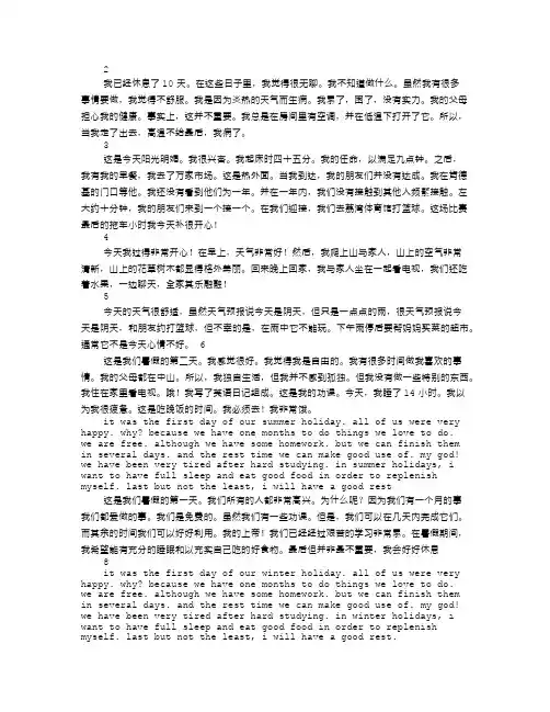 英文日记100词带翻译