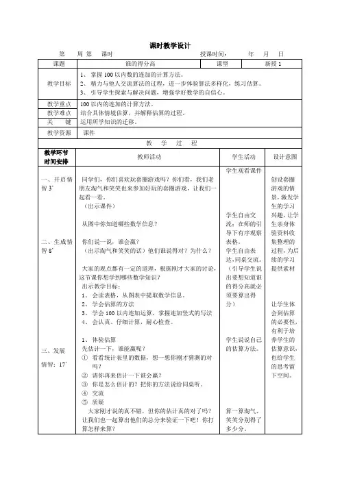 1、谁的得分高①
