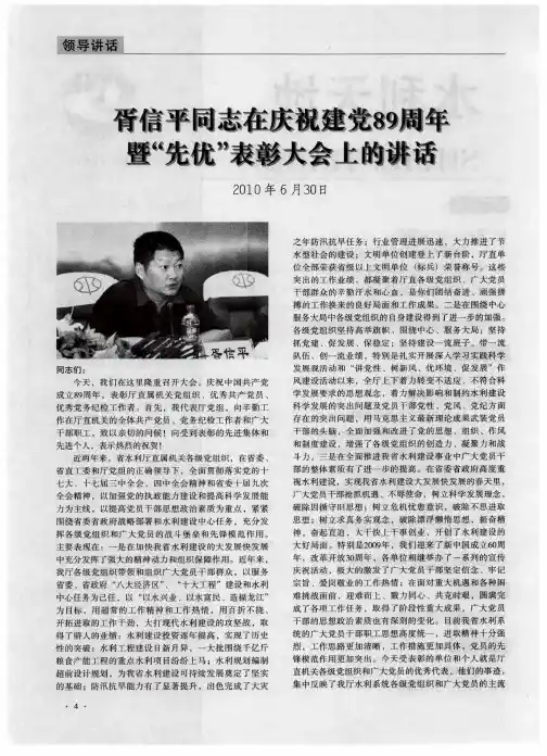 胥信平同志在庆祝建党89周年暨“先优”表彰大会上的讲话