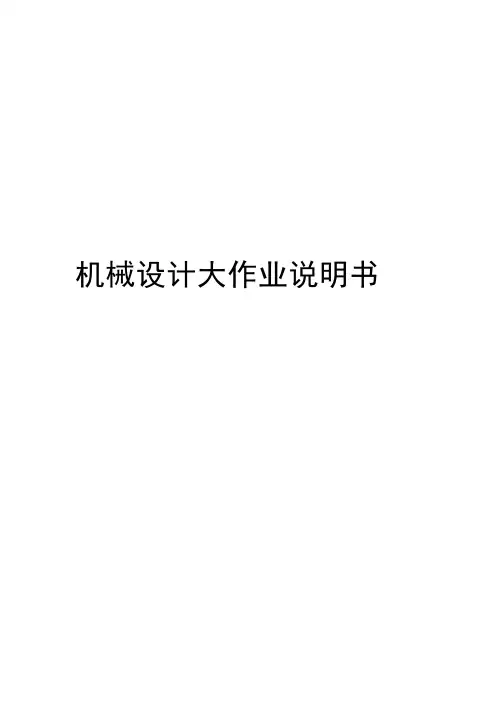 机械设计大作业螺旋起重器说明书