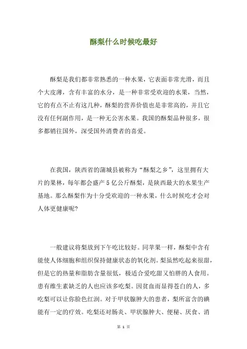 酥梨什么时候吃最好