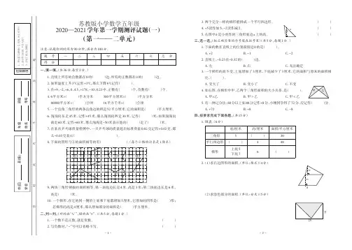 苏教版小学数学五年级上册单元测试卷