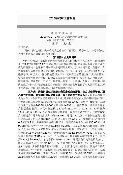 2010年政府工作报告