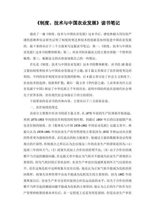 《制度、技术与中国农业发展》读书笔记