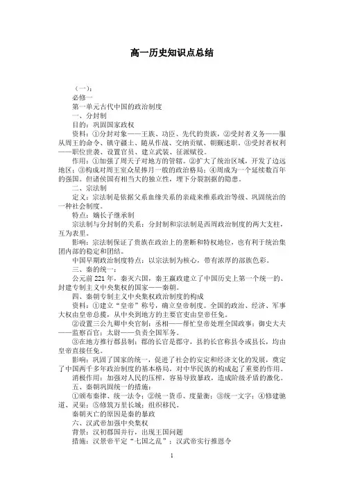 高一历史知识点总结