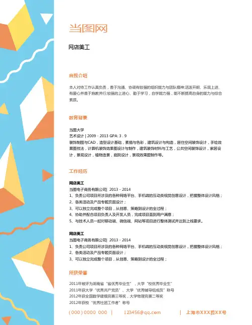 健身教练简历模板