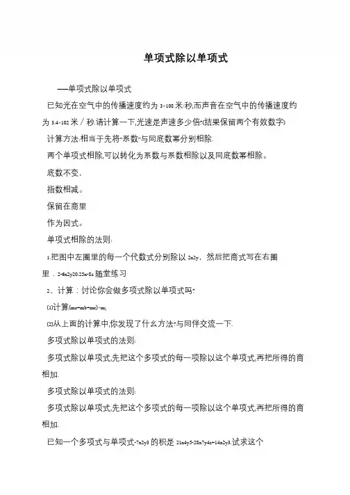 单项式除以单项式