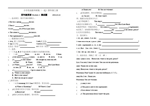 小学英语新外研版(一起)四年级上册Module 1 测试题