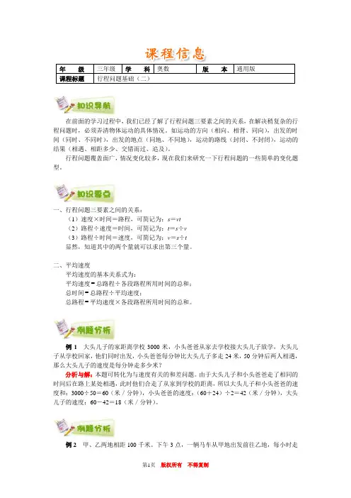 小学奥数全国推荐三年级奥数通用学案附带练习题解析答案52行程问题基础(二)