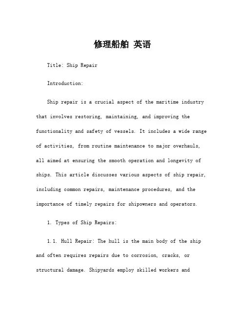修理船舶 英语
