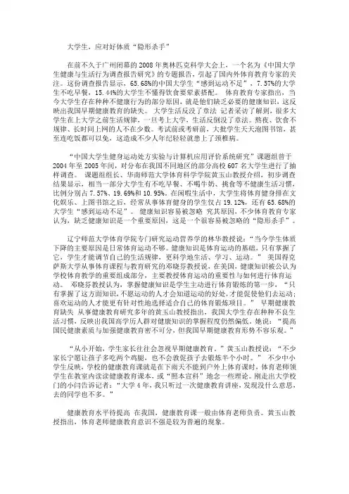 最新大学生体质健康状况调查报告
