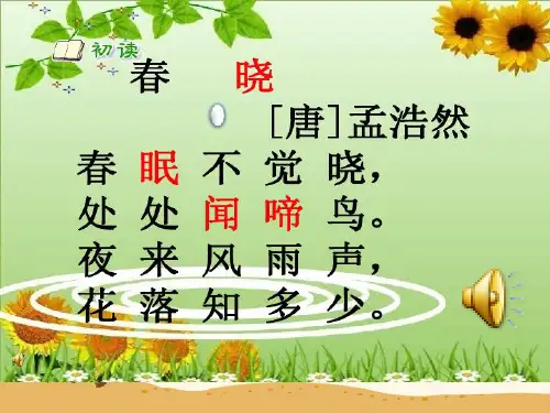 小学音乐《游子吟》郭小雨PPT课件新优质课比赛公开课获奖205