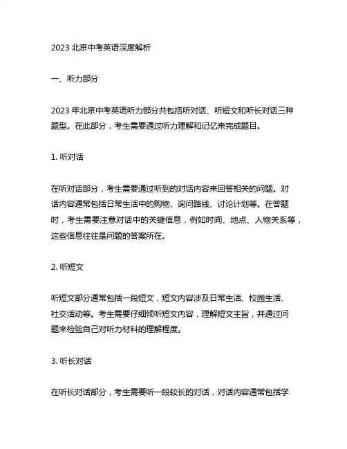 2023北京中考英语深度解析
