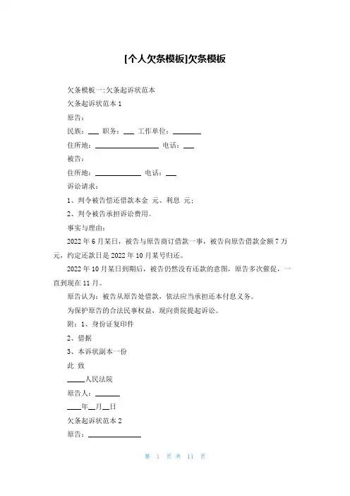 [个人欠条模板]欠条模板