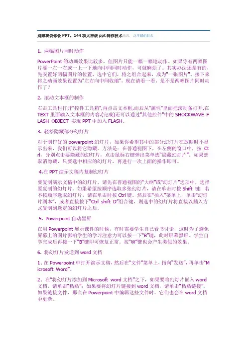 别跟我说你会PPT