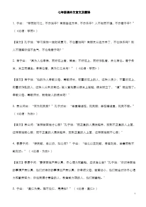 七年级课外文言文及翻译