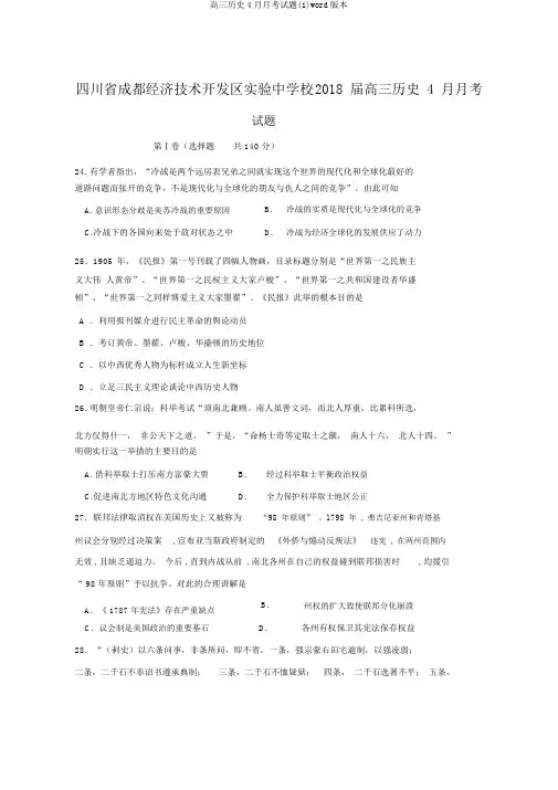 高三历史4月月考试题(1)word版本