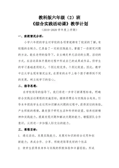 六年级上册综合教案