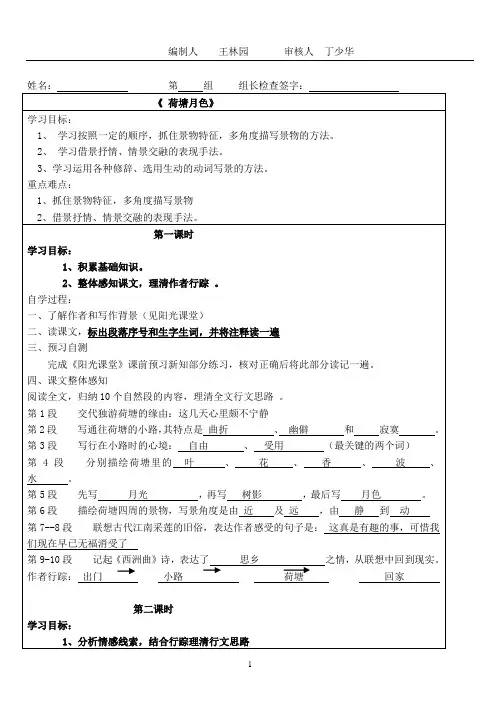 荷塘月色导学案答案