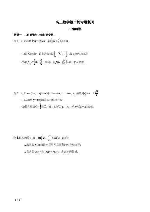 高三数学二轮专题复习-三角函数与解三角形