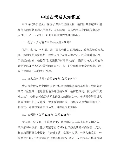 中国古代名人知识点
