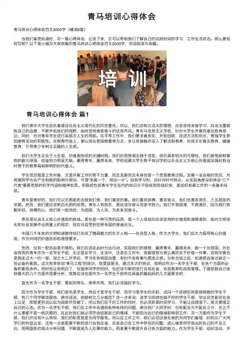 青马培训心得体会