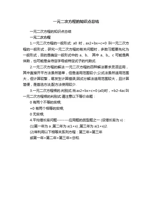 一元二次方程的知识点总结