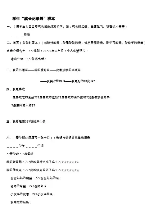 “学生成长记录袋”样本参考
