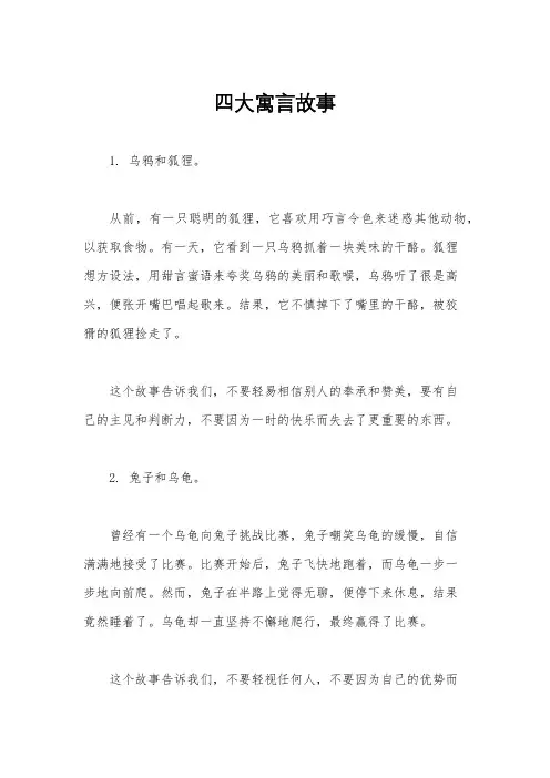 四大寓言故事