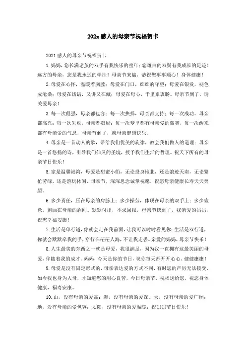202x感人的母亲节祝福贺卡