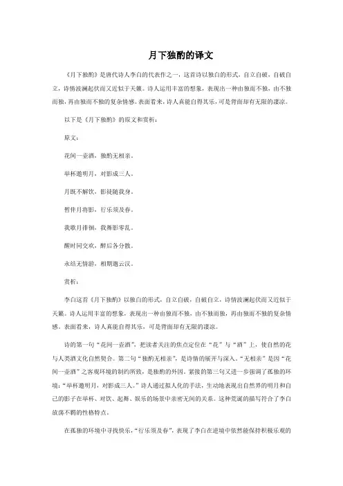 月下独酌的译文