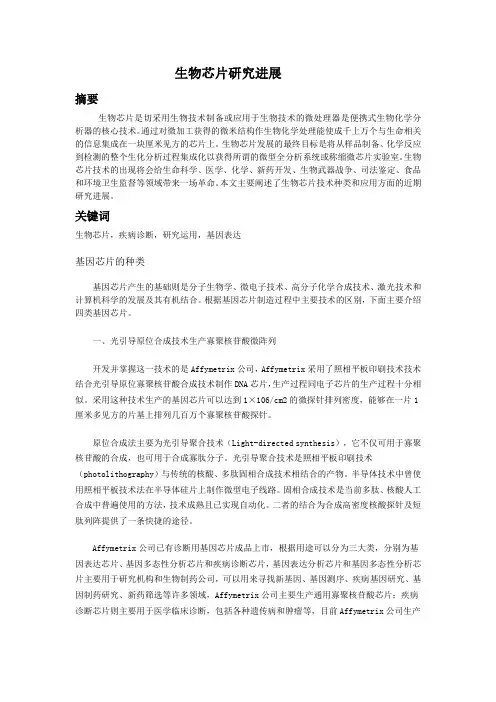 生物芯片研究进展分子生物学论文