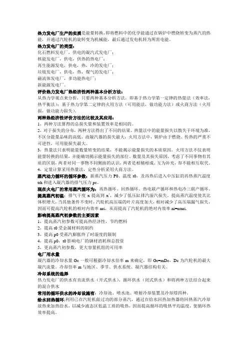 热力发电厂