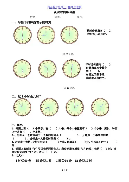 一年级下册认识时间练习题