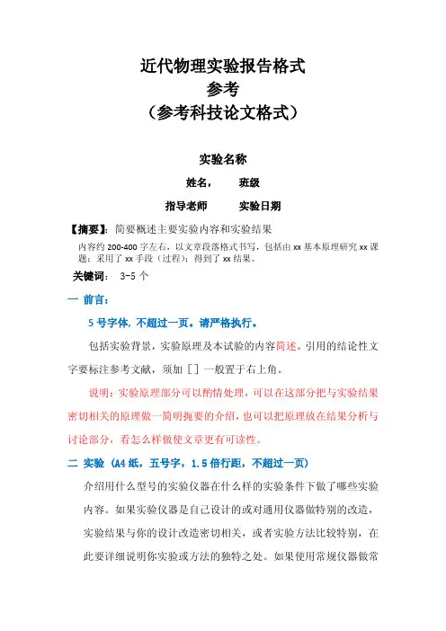 实验报告模板