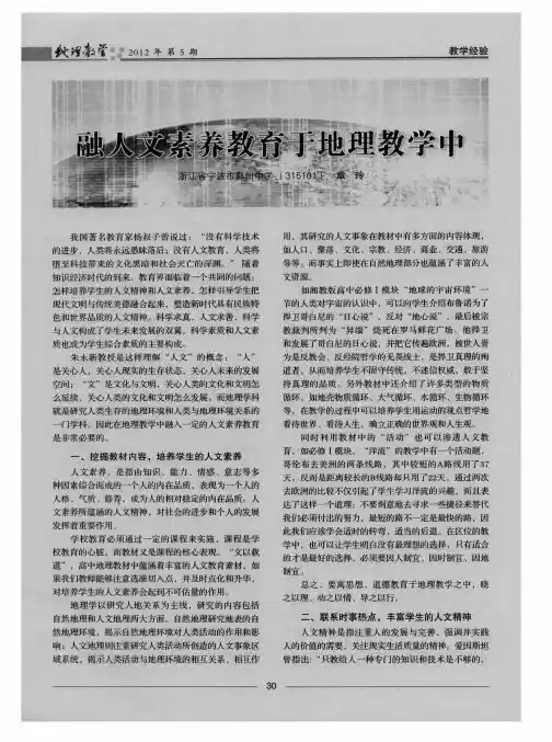 融人文素养教育于地理教学中