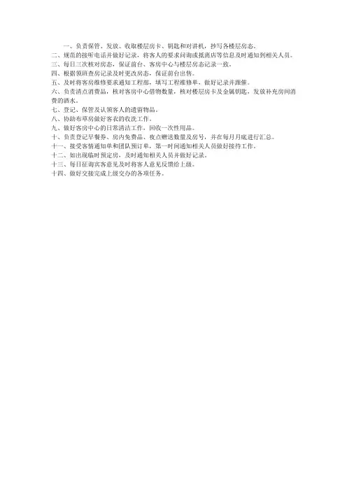 客房中心文员岗位职责
