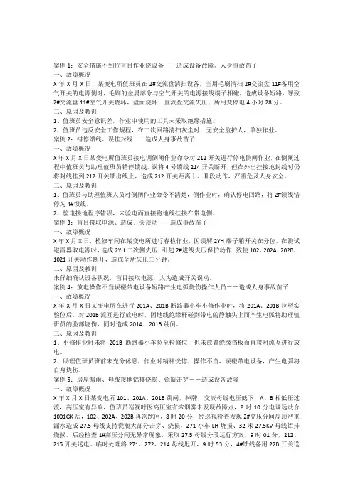 变电设备典型事故案例