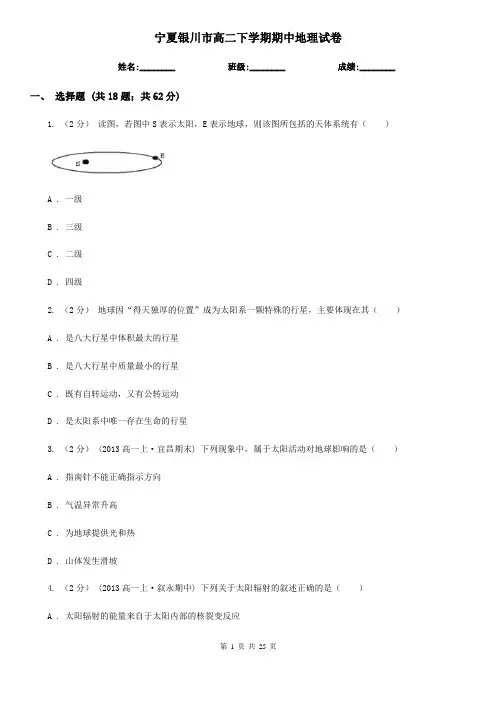 宁夏银川市高二下学期期中地理试卷