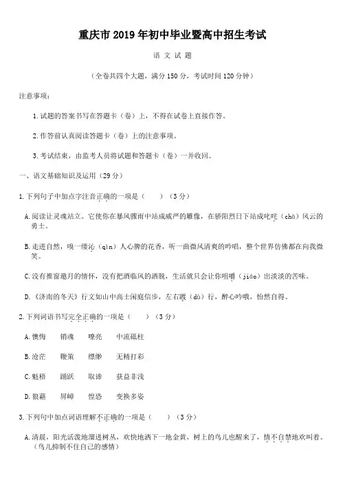 重庆市初中毕业暨高中招生考试语文试题答案