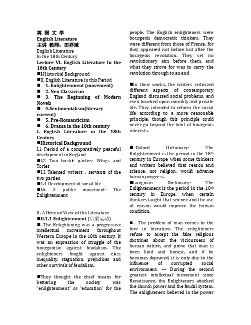 18世纪英国文学