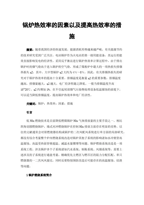 锅炉热效率的因素以及提高热效率的措施