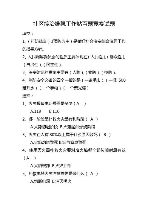 社区综治维稳工作站竞赛题目