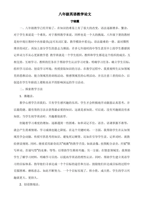 八年级英语教学论文
