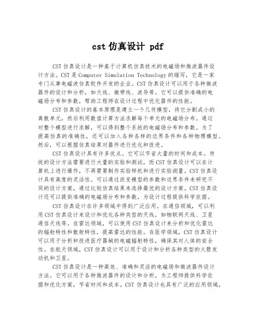 cst仿真设计 pdf