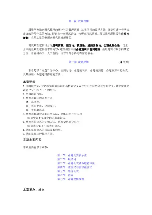 离散数学重点难点
