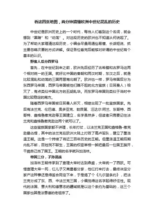 看这四张地图，两分钟搞懂欧洲中世纪混乱的历史